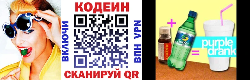 Кодеин напиток Lean (лин)  Еманжелинск 
