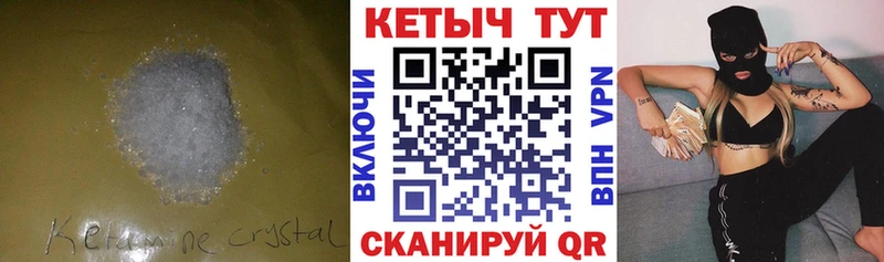 Кетамин VHQ  цены наркотик  Еманжелинск 